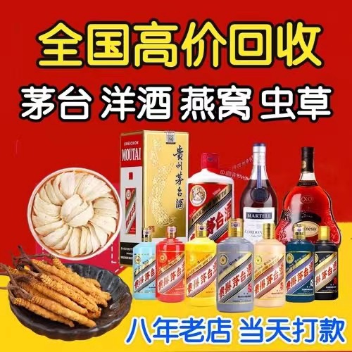 东西湖聊城临清酒水回收价格哪里回收(附近上门回收茅台酒）