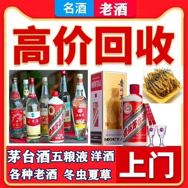 东西湖八十年茅台酒回收上门哪里回收(附近上门回收茅台酒）